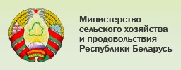 4. Министерство сельского хозяйства и продовольствия Республики Беларусь